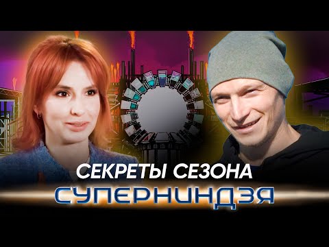 Видео: Суперниндзя | Секреты сезона | Спецвыпуск