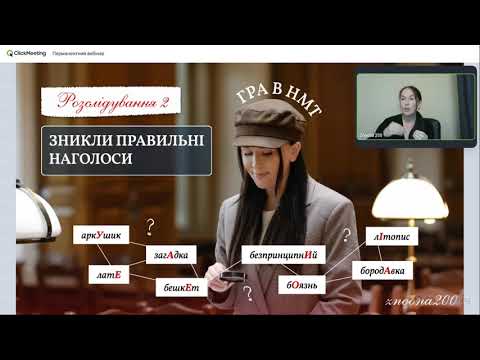 Видео: Як вивчати наголоси?