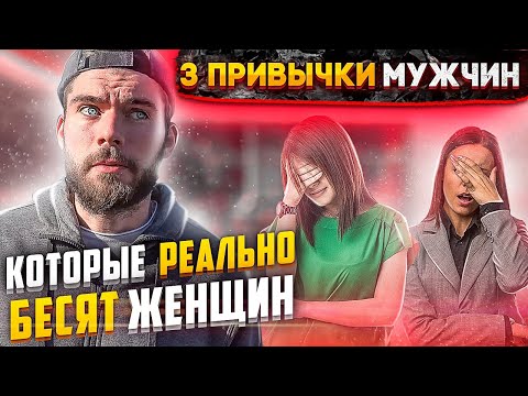Видео: ТОП-3 качества мужчин, от которых уходят даже СОБАКИ! | личностный рост и саморазвитие мужчины.