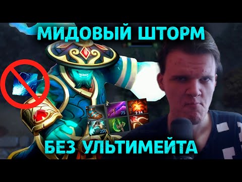 Видео: Ульт шторма переоценен