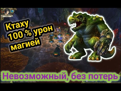 Видео: King's Bounty Перекрестки миров: Ктаху 100% урон магией