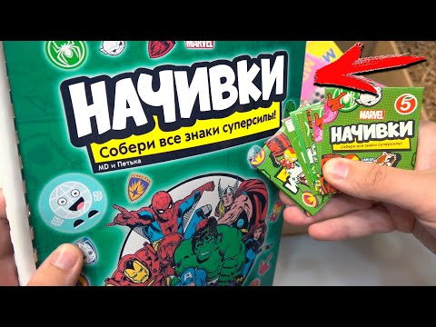 Видео: Вся коллекция НАЧИВОК в ПОСЫЛКЕ от ПОДПИСЧИКА! MD и Петька НОВОСИБИРСК