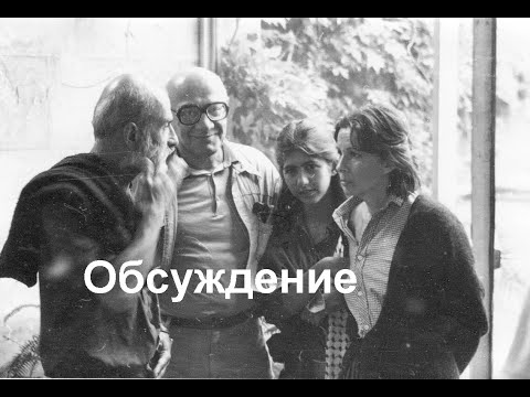 Видео: 7.1 Обсуждение лекции 7. «Гуманность Полого человека»...