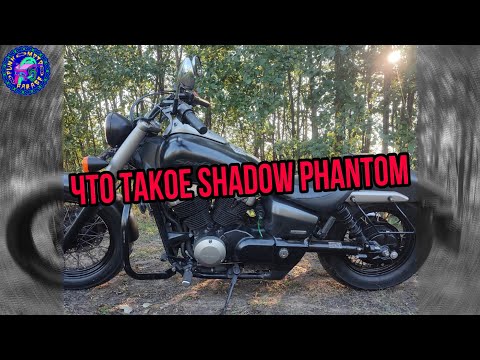Видео: Просто обзор Honda Shadow Phantom