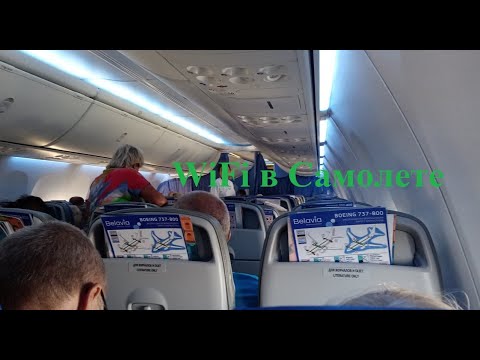 Видео: WiFi в самолете