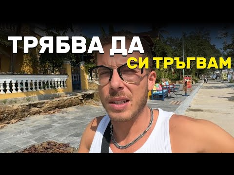 Видео: КАКВО СЕ ПРОМЕНИ