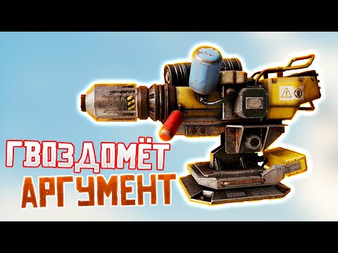 Видео: ВЕСОМЫЙ АРГУМЕНТ • Crossout • Гвоздомёт АРГУМЕНТ [0.13.0]