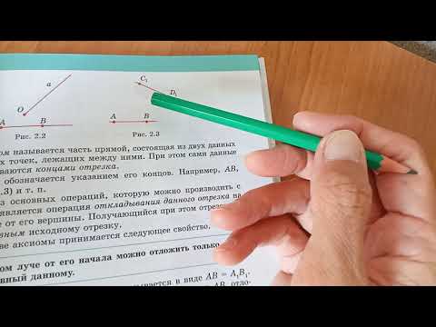 Видео: Лучи и отрезки