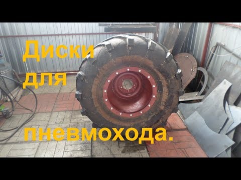 Видео: Диски для пневмохода.