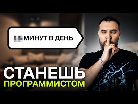 Видео: Сколько часов в день нужно изучать программирование? Ответ тебя удивит..