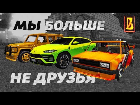 Видео: Я ПОССОРИЛСЯ С МЕХАНИКОМ И ДИМОНОМ! | Восстановление жигулей в Майнкрафте