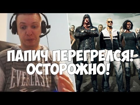 Видео: ПАПИЧ ПЕРЕГРЕЛСЯ!ПОСЛЕ НЕУДАЧ В PUBG СГОРЕЛ В КАРТАХ!