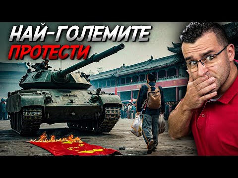 Видео: Масов ГНЯВ - 13 ПРОТЕСТА, които РАЗТЪРСИХА света