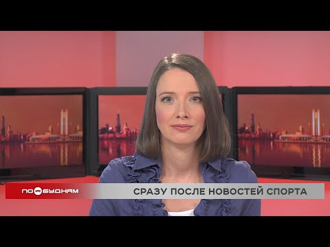 Видео: Новости ПО БУДНЯМ 01.11.2025