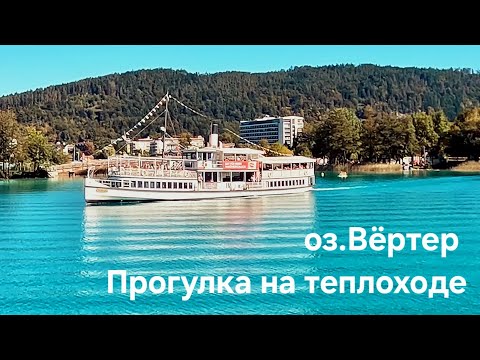 Видео: Австрия. Как живут и отдыхают ПЕНСИОНЕРЫ