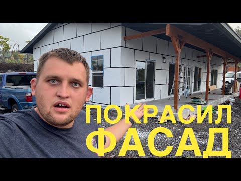Видео: ТАКОГО ФАСАДА АМЕРИКАНЦЫ ЕЩЕ НЕ ВИДЕЛИ