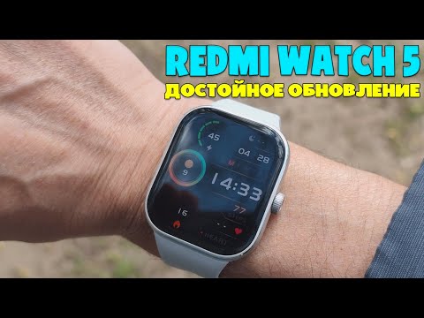 Видео: REDMI WATCH 5 ОБЗОР БЕЗ ВОДЫ | ДОСТОЙНОЕ ОБНОВЛЕНИЕ