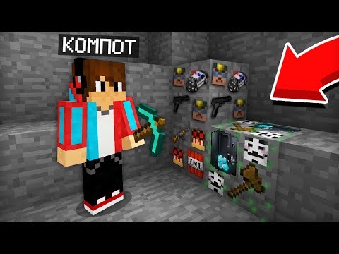 Видео: Я ДОБЫЛ РУДУ ЧИТЕРА РУДУ ГРИФЕРА И РУДУ ПОЛИЦЕЙСКОГО В МАЙНКРАФТ | Компот Minecraft