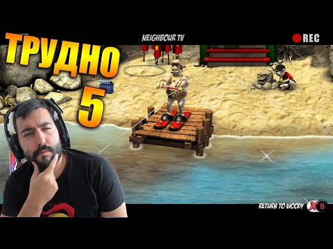 Видео: ИГРАТА МЕ ПРЕБИ! Помагайте! #5