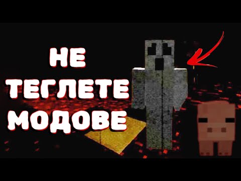 Видео: НЕ ТЕГЛЕТЕ МОДОВЕ за Minecraft! - Историята за Engima