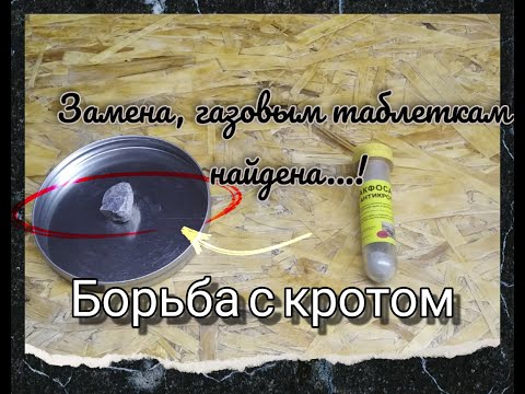 Видео: Борьба с кротами, простой но эффективный способ 👣🙄👍💯