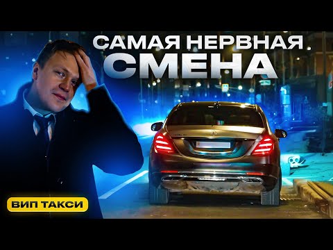 Видео: ВИП ТАКСИ / СЛОЖНЫЕ пассажиры / НЕРВЫ НА ПРЕДЕЛЕ