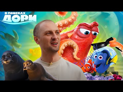 Видео: ЗУБАРЕВ СМОТРИТ "В ПОИСКАХ ДОРИ" / ЛУЧШИЕ МОМЕНТЫ / РЕАКЦИЯ ЗУБАРЕВА НА МУЛЬТФИЛЬМ