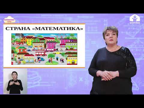 Видео: Математика 4 класс / Взаимосвязь между скоростью, временем и расстоянием / ТЕЛЕУРОК 18.01.21