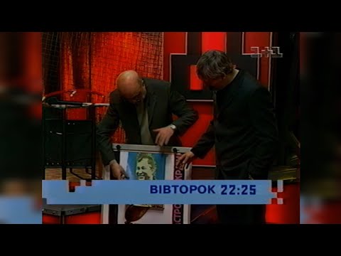 Видео: Реклама + Анонси - 1+1 [08.12.2002]