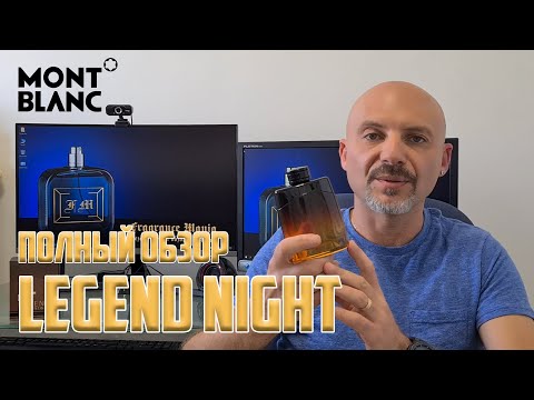Видео: Legend Night Montblanc - полный обзор