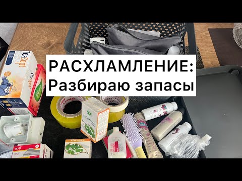 Видео: Откуда столько хлама в доме?Опять выбрасываю…