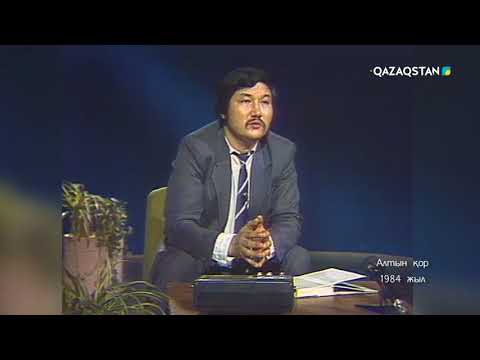 Видео: Қазақ телевизиясына 60 жыл - «Алты арыс». Актер Қалибек Қуанышбаев туралы хабар