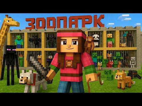 Видео: Я собрала всех мобов в Майнкрафт 2 часть!!!