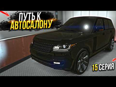 Видео: НА СВАЛКЕ к АВТОСАЛОНУ. 15 СЕРИЯ.  MAJESTIC RP GTA 5 RP / МАДЖЕСТИК ГТА 5 РП