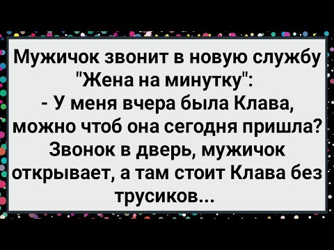 Видео: Как Мужичок Клаву Заказал! Большой Сборник Свежих Смешных Жизненных Анекдотов!