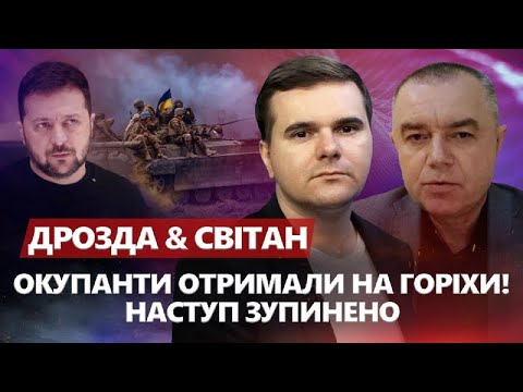 Видео: СВІТАН: РАМШТАЙН: Зеленський ДОТИСНУВ США. Прорив на Покровськ ЗУПИНЕНО. Росіян ПОГНАЛИ з Торецька