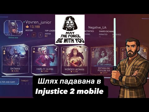 Видео: Шлях падавана в injustice 2 mobile, акаунт з 0. №1