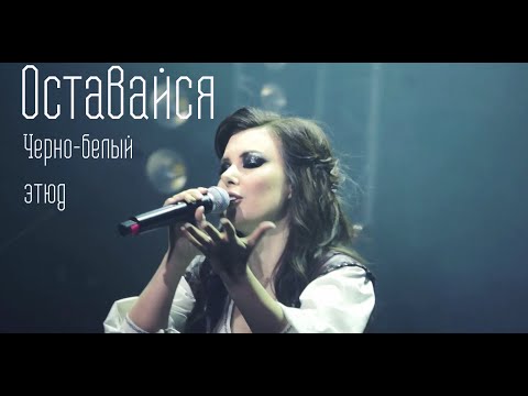 Видео: Ария Белой Королевы/ЧЕРНО-БЕЛЫЙ ЭТЮД — Елена Минина, концерт Антона Круглова "Полвека", 06.10.23