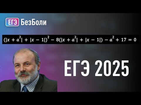 Видео: Добрый параметр на ЕГЭ 2025