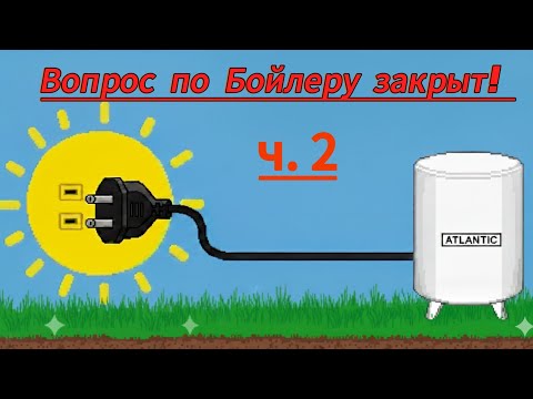Видео: Подключил к одной панельке #Бойлер и вот что обнаружил...До конца!! Жалею что не сделал этого раньше