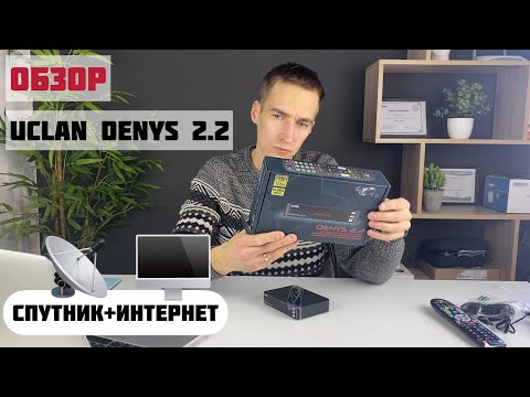 Видео: Обзор Uclan Denys 2.2 / Спутниковый HD ресивер с T2MI, IPTV и кинотеатрами