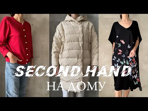 Видео: Секонд-хенд Находки двух недель Max Mara Guess Carolyn  Donnelly Платья Брюки Трикотаж Пуховик