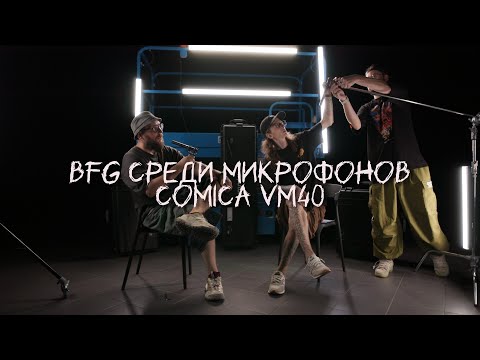 Видео: Comica VM40 Тесты без коррекций