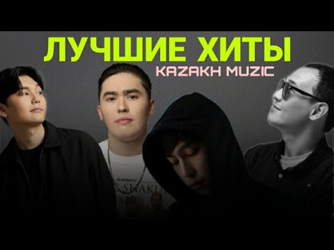 Видео: ЛУЧШИЕ ПЕСНИ | КАЗАКСКИ ХИТЫ | #2024 ТІРКЕЛІП КЕТИІКШІ ДОСТАР😉