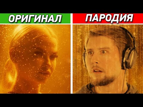 Видео: УГАДАЙ ПЕСНЮ ПО ПАРОДИИ | ПАРОДИИ ПРЕВЗОШЕДШИЕ ОРИГИНАЛ