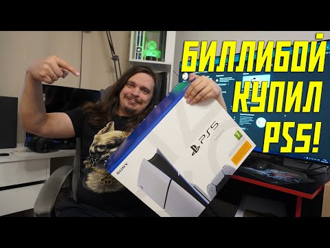 Видео: КУПИЛ SONY PLAYSTATION 5 В 2025 ГОДУ