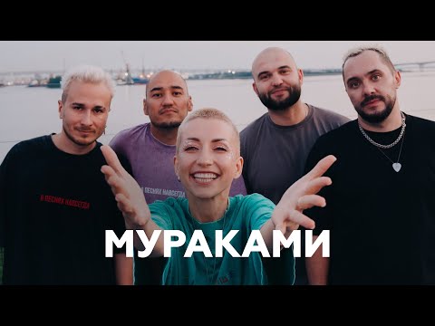 Видео: Мураками о концерте с оркестром, гастрольных лайфхаках и разъездах // НАШЕ Радио