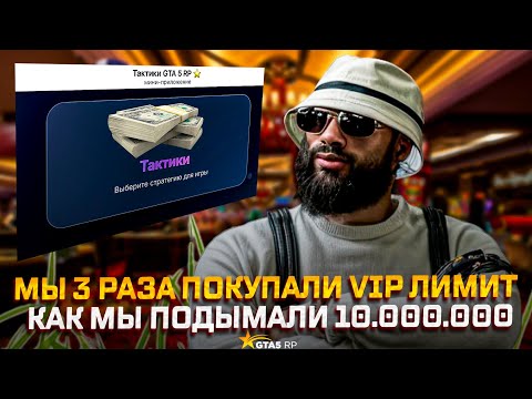 Видео: Моя РАБОЧАЯ ТАКТИКА в GTA 5 RP ! Подняли в казике много денег в гта 5 рп