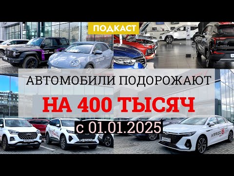 Видео: Подорожание автомобилей начнётся уже осенью. Зачем накручивают утильсбор?