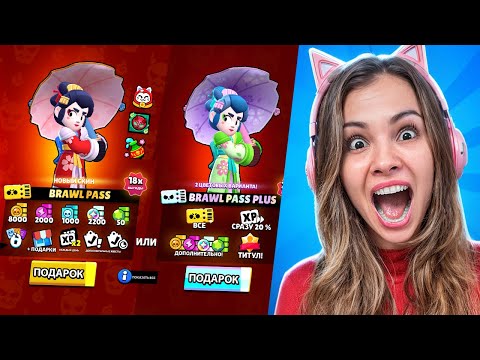 Видео: КУПИЛА ВЕСЬ НОВЫЙ ПАСС И БЫЛА В ШОКЕ!😱